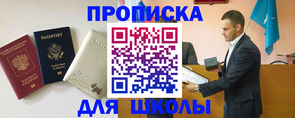 купить прописку в Железногорск-Илимском