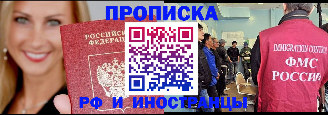 прописка штамп в Железногорск-Илимском