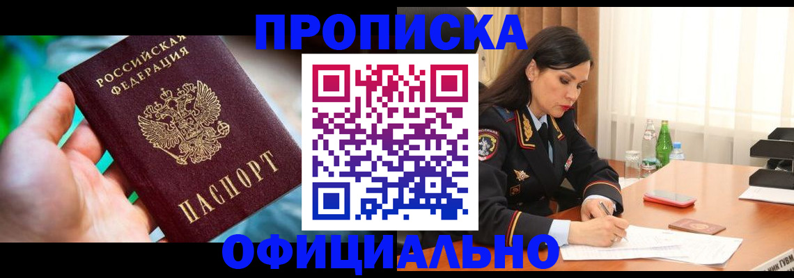 прописка паспорт в Железногорск-Илимском